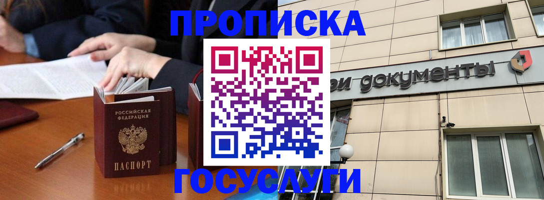 прописка для работы в Стрежевом