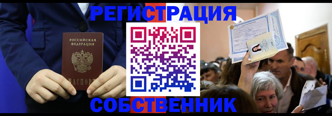 прописка в Стрежевом