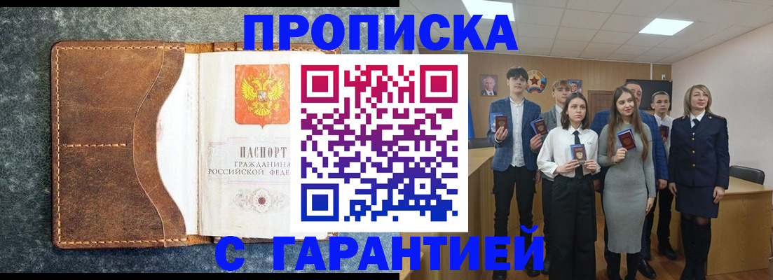 прописка 2025 в Стрежевом