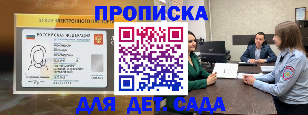прописка законно в Стрежевом